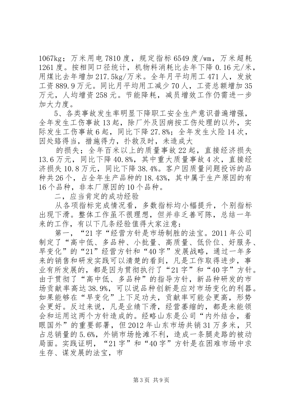 纺织厂工作总结_第3页