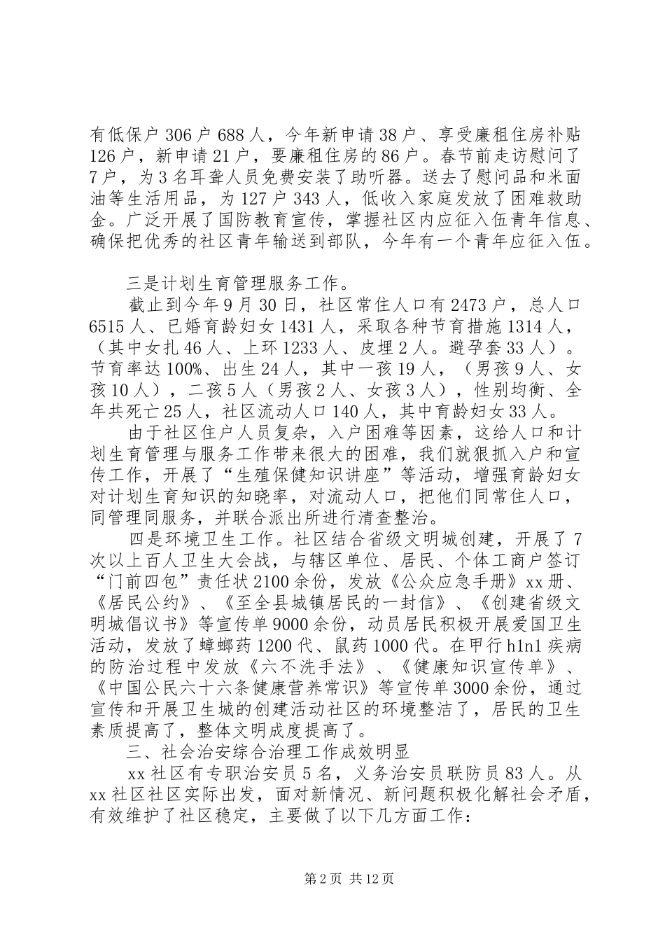 社区工作者工作总结五篇_第2页