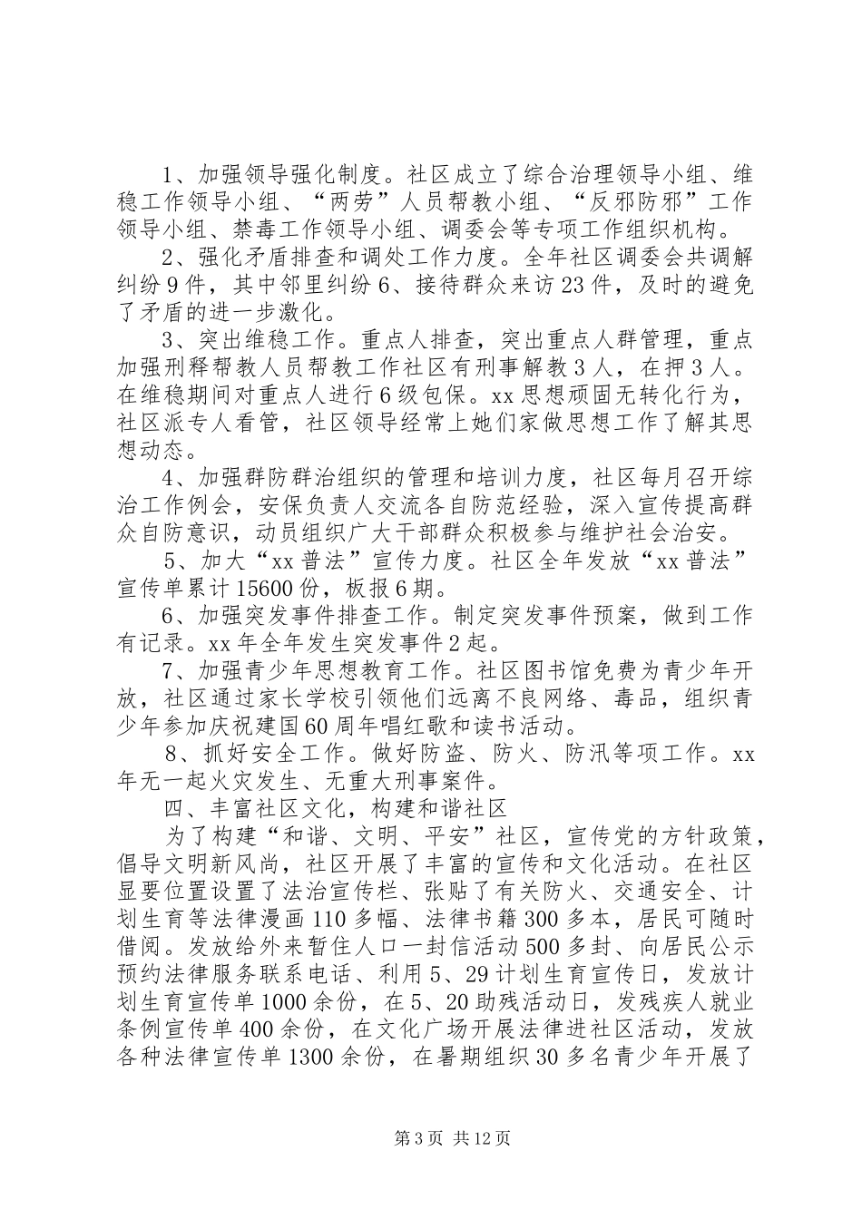 社区工作者工作总结五篇_第3页