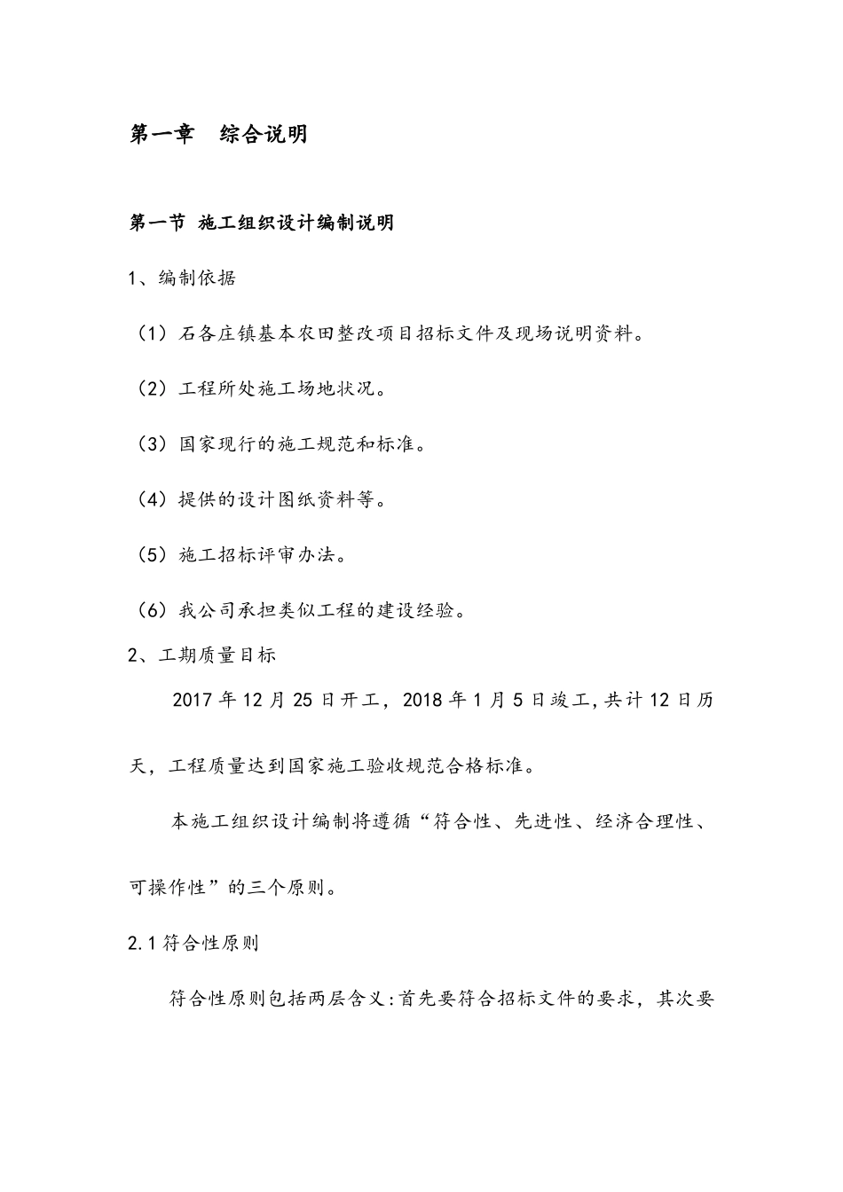 农田施工方案培训资料_第2页