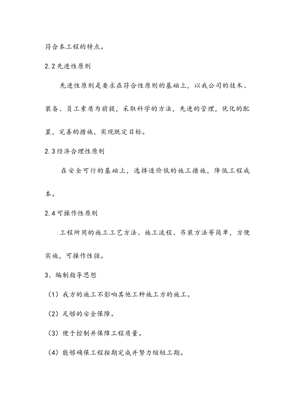 农田施工方案培训资料_第3页