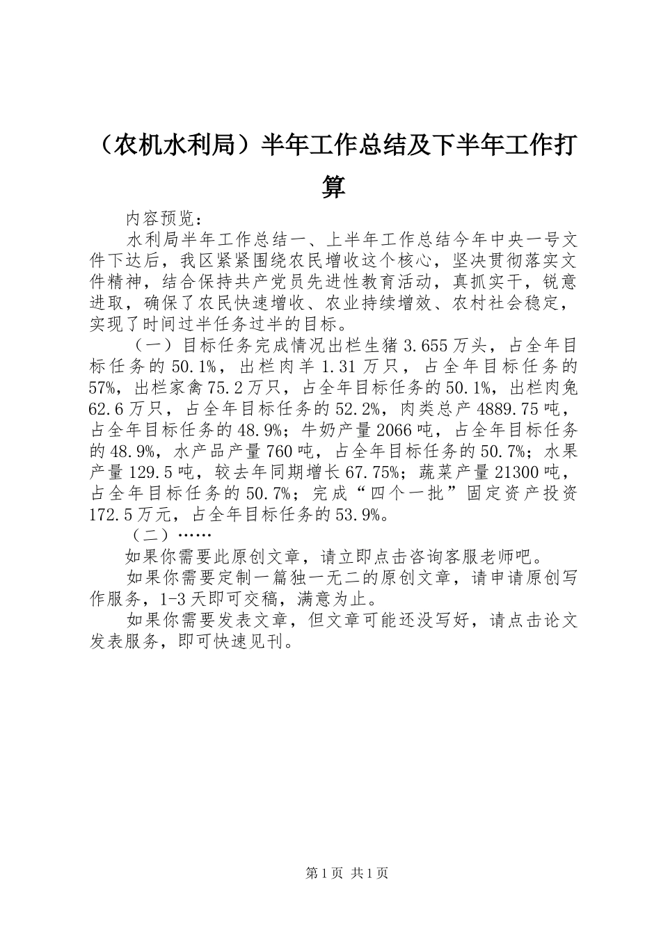 （农机水利局）半年工作总结及下半年工作打算_第1页