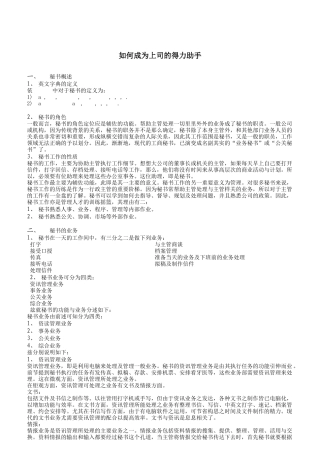 如何成为上司的得力助手培训