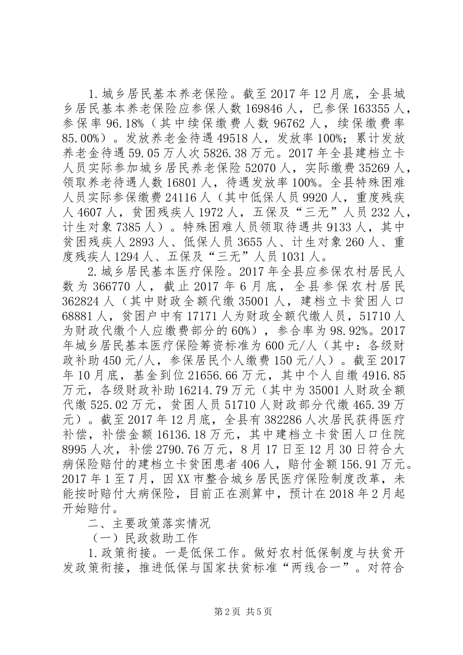 社会保障兜底工作总结_第2页