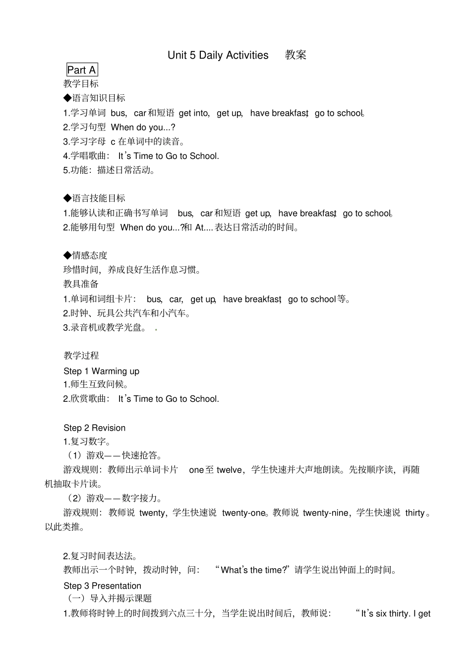 五年级英语学案-unit_5_《daily_activities》_教案_第1页