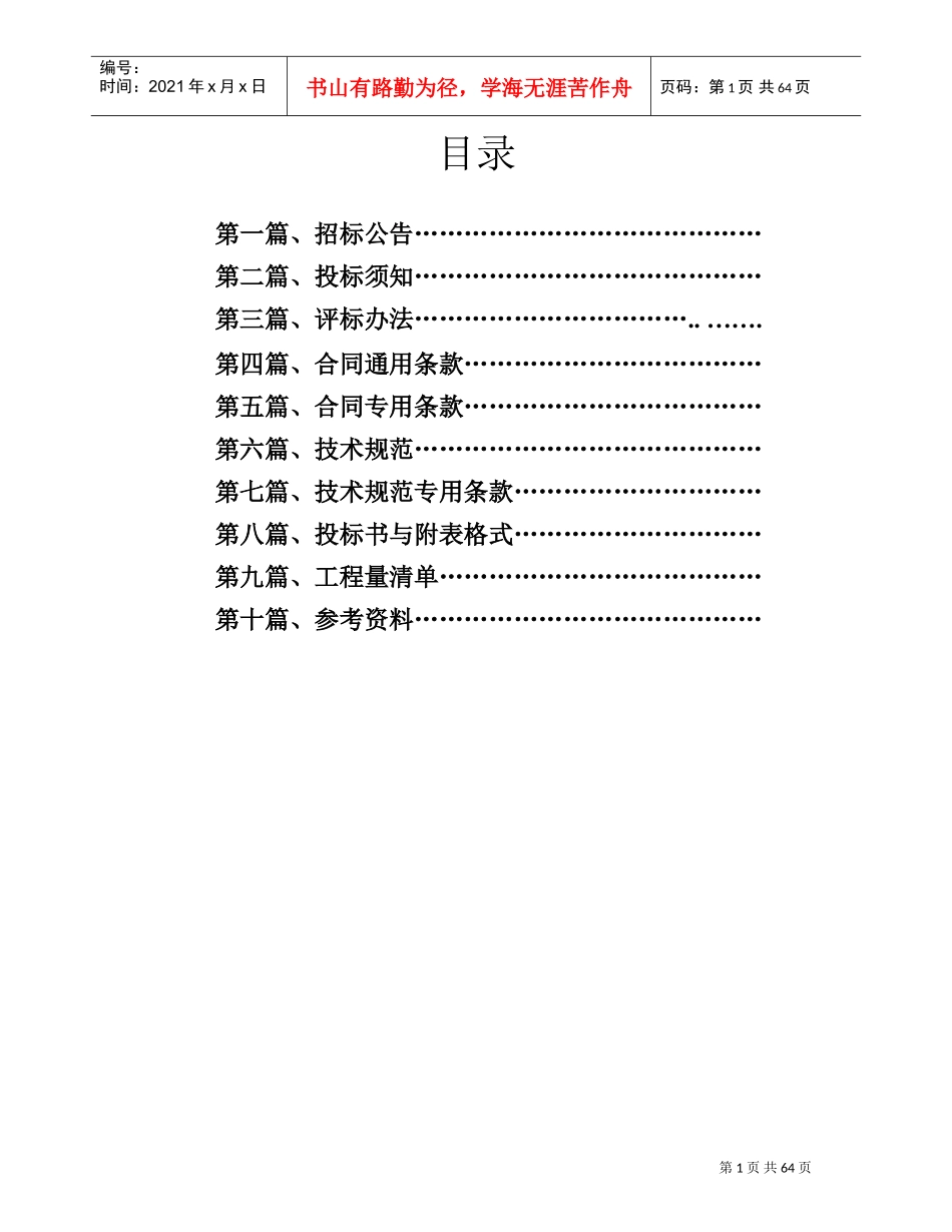 江西省潞滩大桥建设工程施工招标文件(DOC72页)_第2页