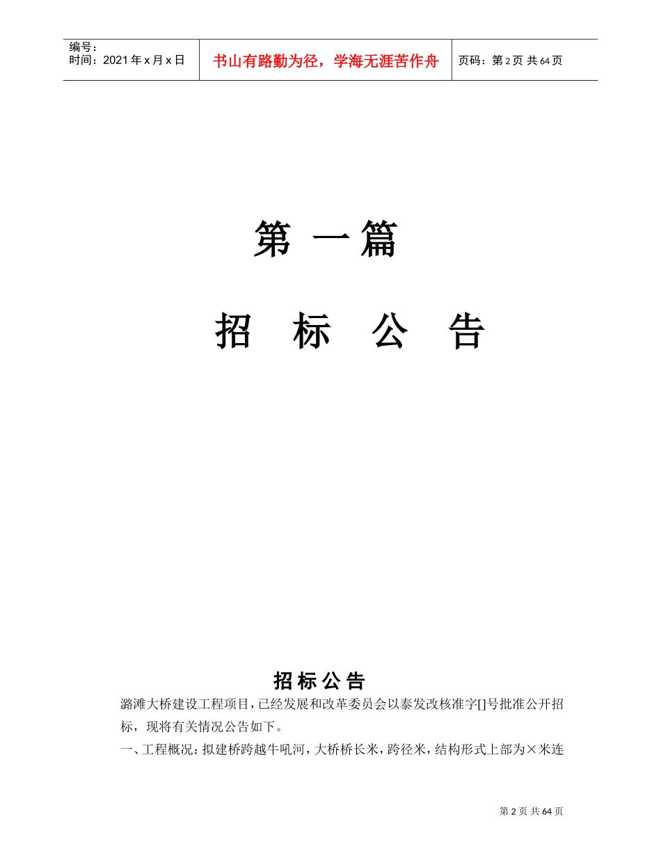 江西省潞滩大桥建设工程施工招标文件(DOC72页)_第3页