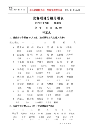 比赛项目分组分道表doc-江西科技师范学院