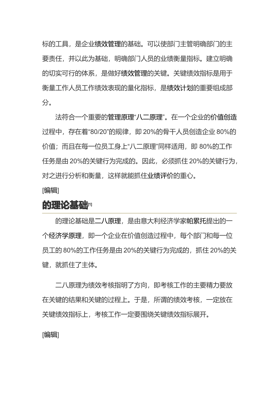 什么是关键绩效指标_第2页