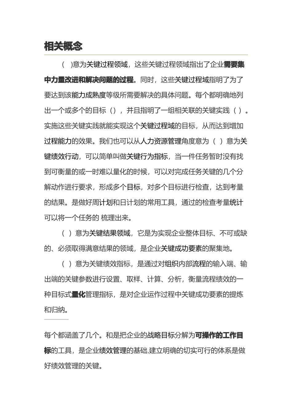 什么是关键绩效指标_第3页