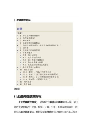 什么是关键绩效指标