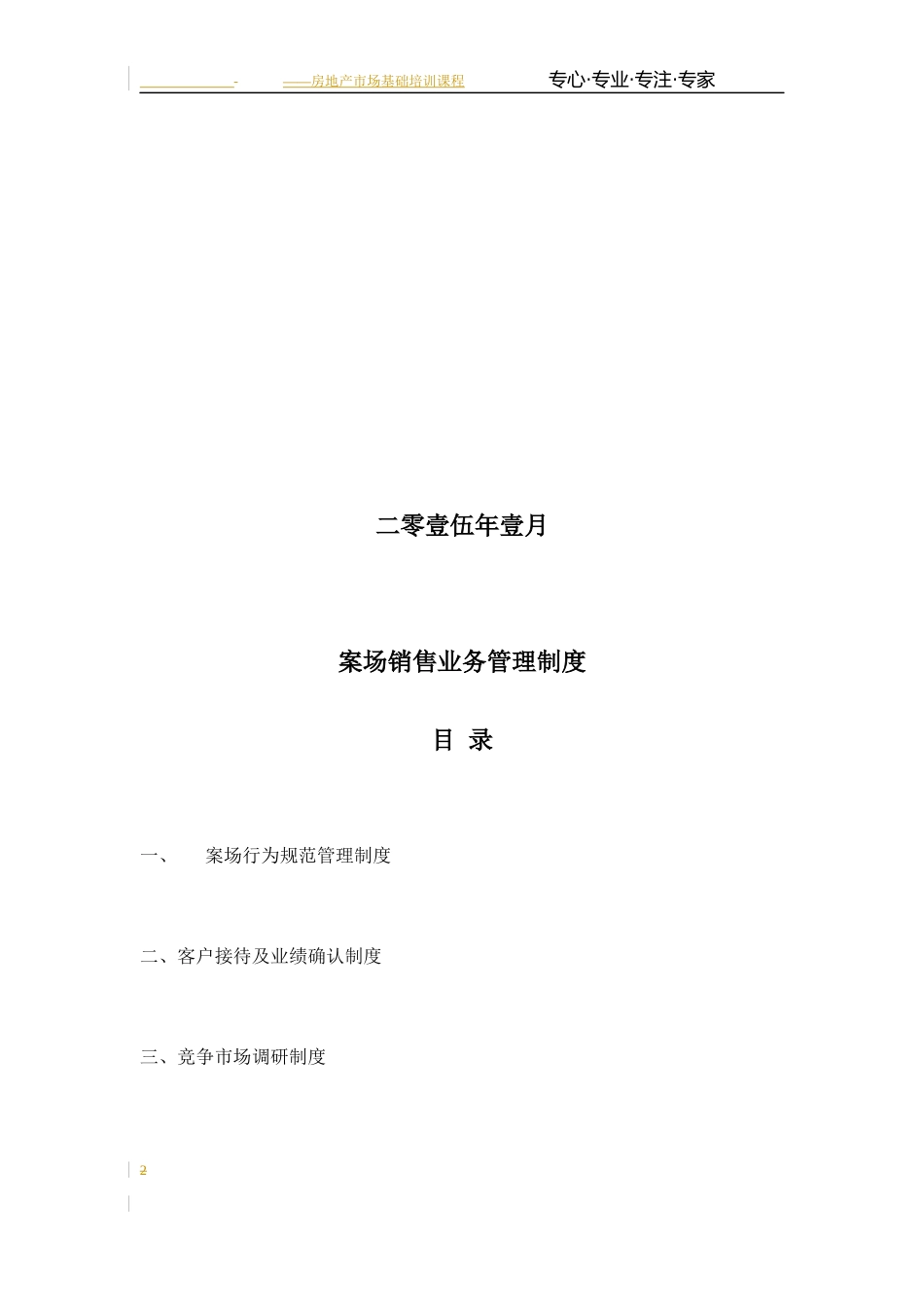 案场销售业务管理制度_第2页
