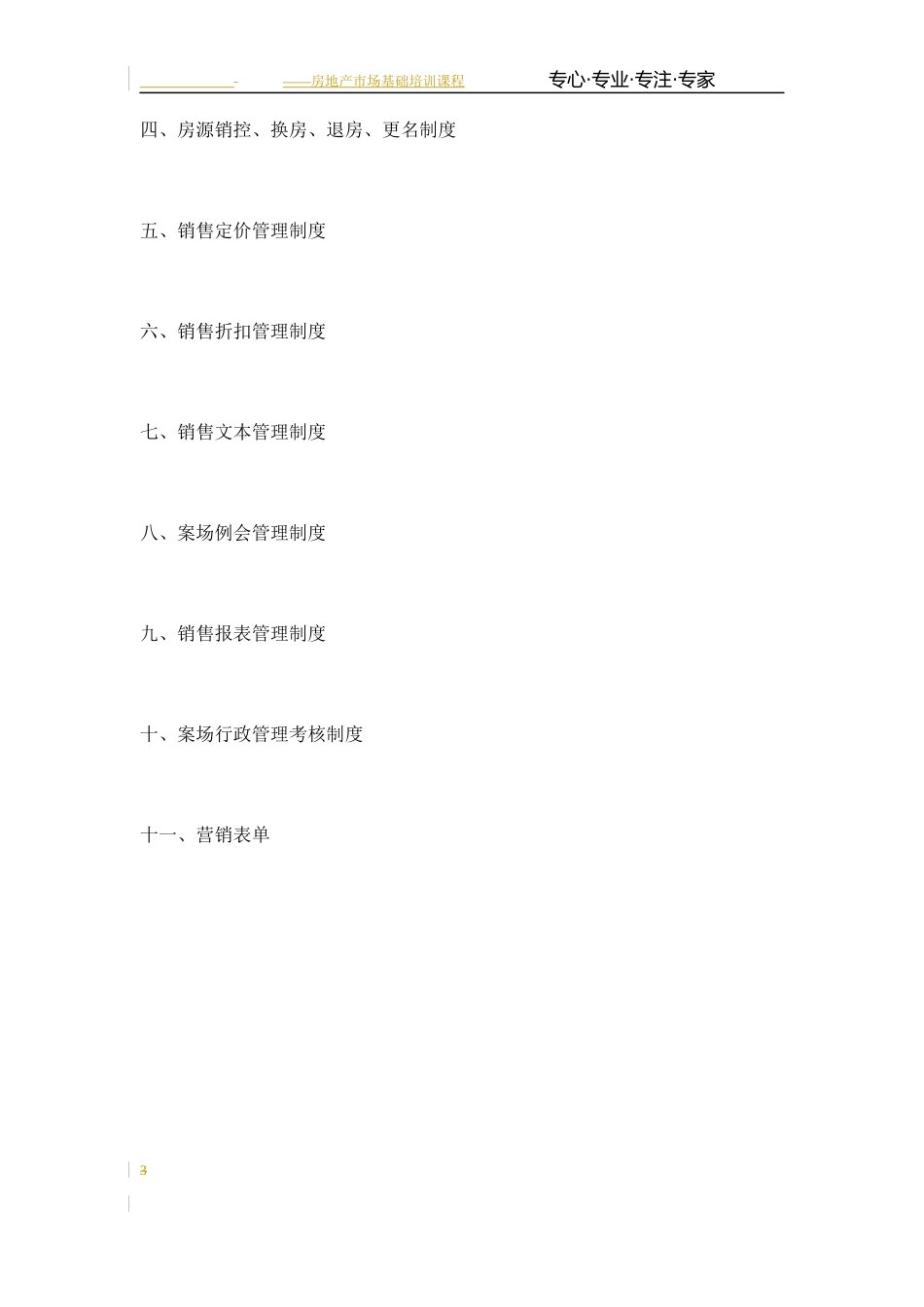案场销售业务管理制度_第3页