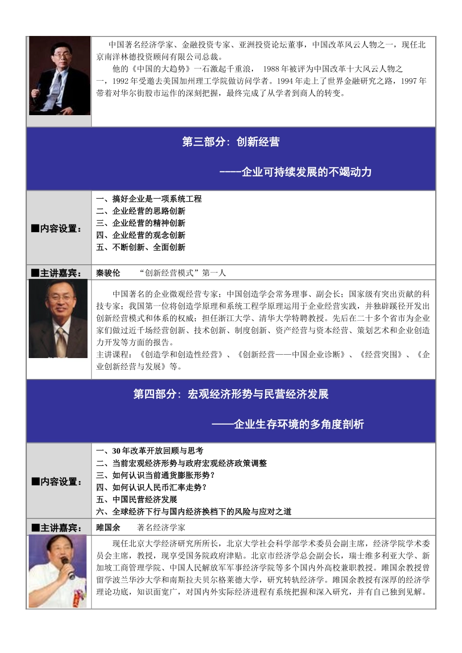 企业生存环境分析与经营之道_第2页