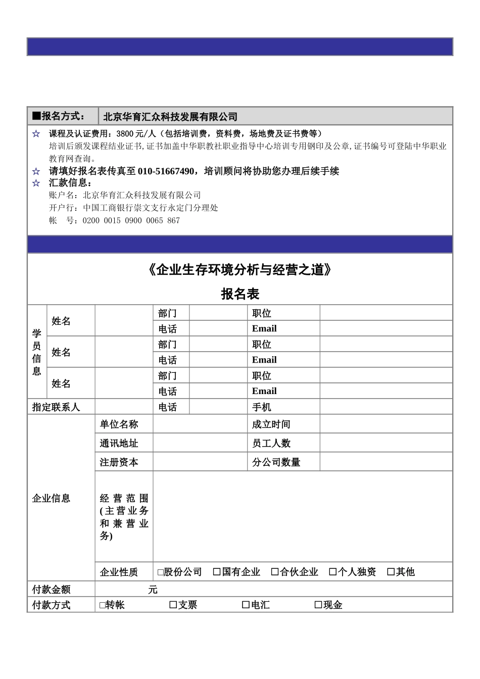 企业生存环境分析与经营之道_第3页