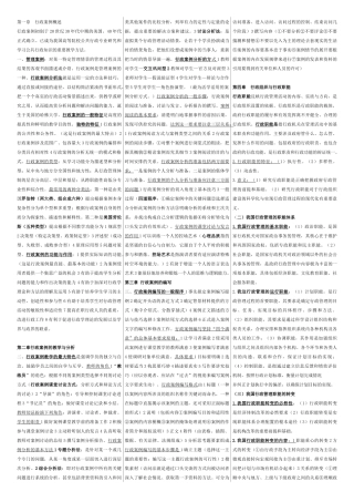 人力资源-(最新 自考资料) 行政案例分析