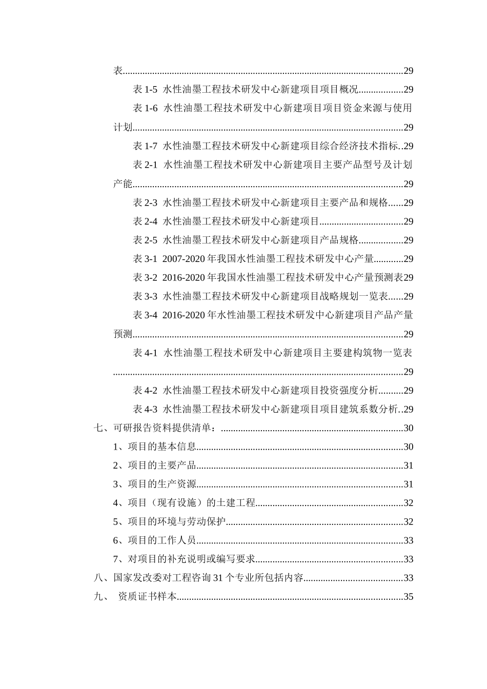 水性油墨工程技术研发中心项目可行性研究报告_第3页