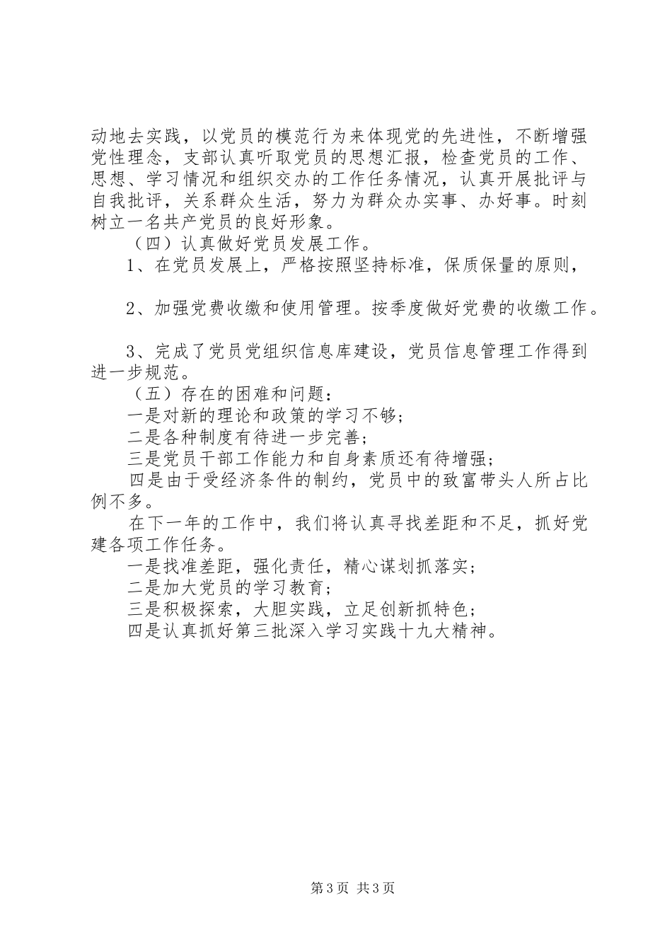 社区20XX年党建总结--月工作总结_第3页