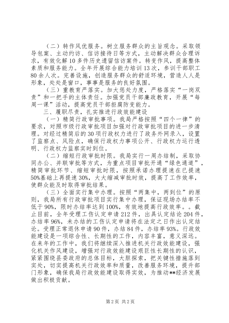 行政效能建设工作总结_第2页