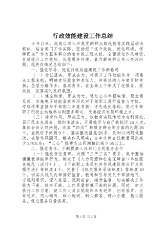 行政效能建设工作总结