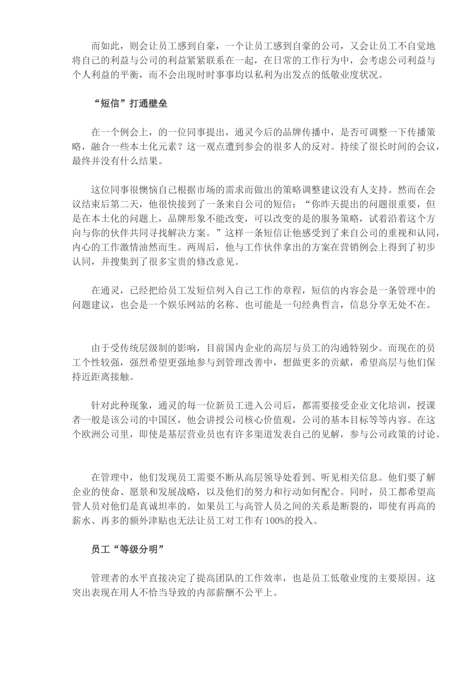 人力资源-TESIRO是如何提升员工敬业度的_第2页