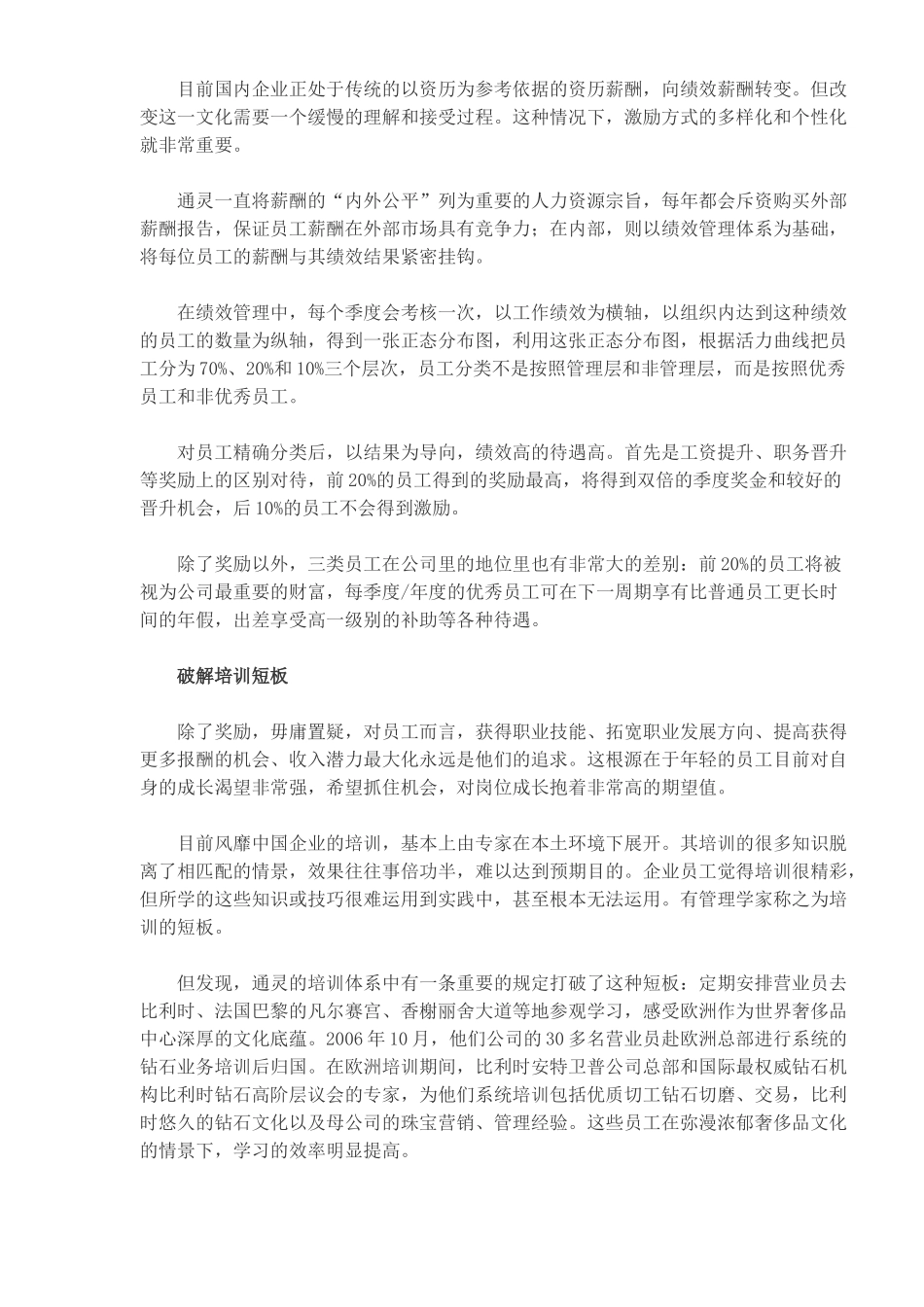 人力资源-TESIRO是如何提升员工敬业度的_第3页