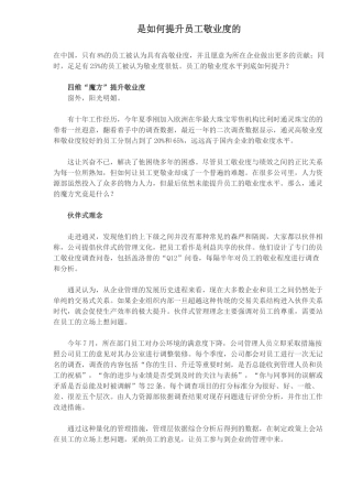 人力资源-TESIRO是如何提升员工敬业度的