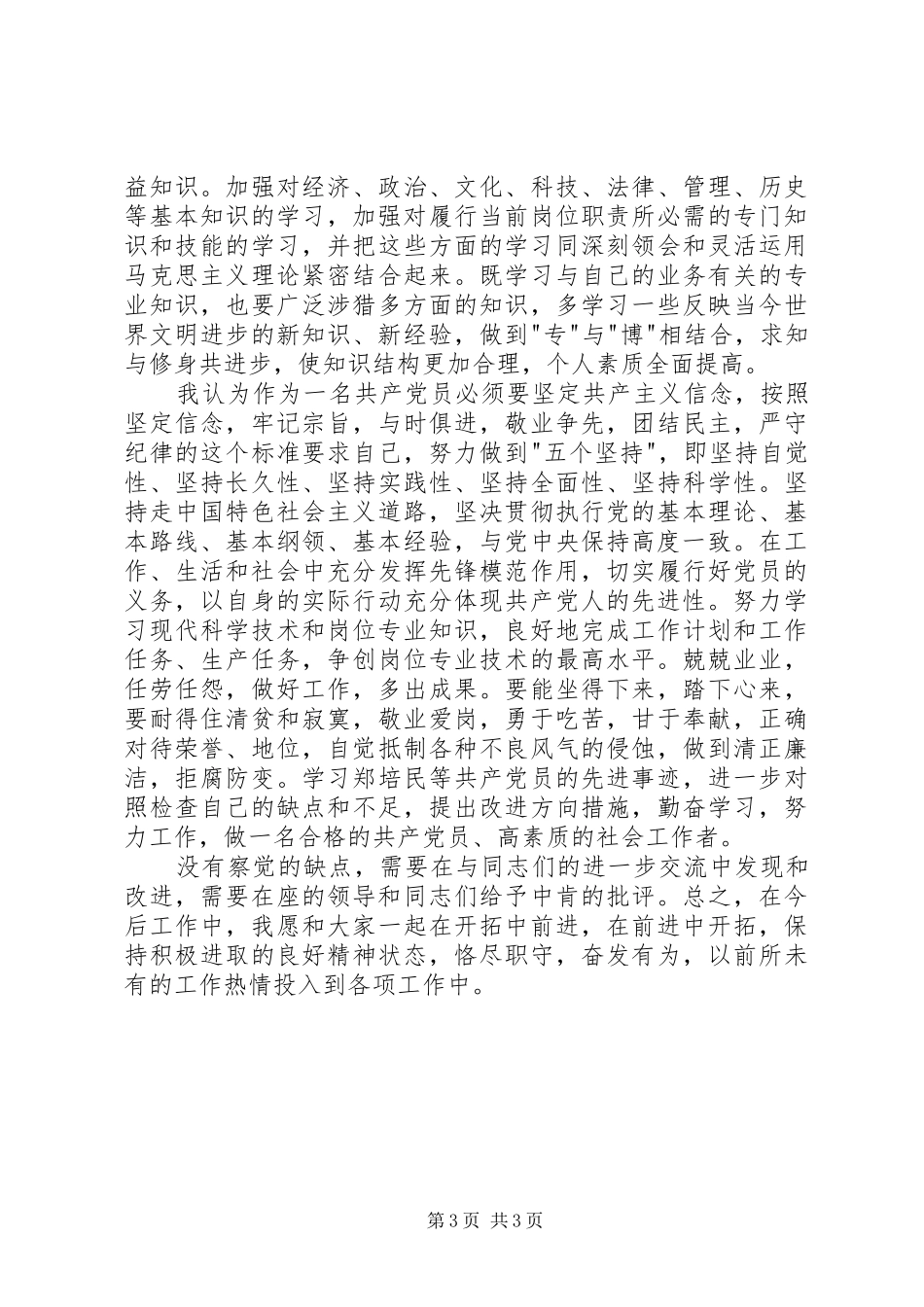 街道办事处副主任创先争优活动个人总结_第3页