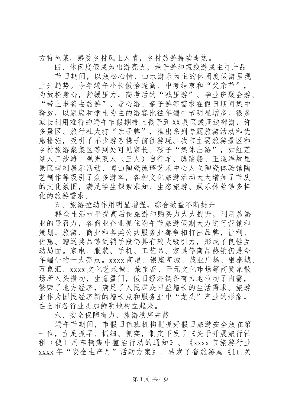 端午节旅游工作总结_第3页