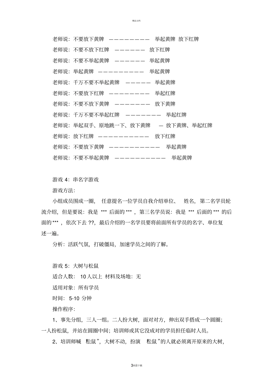 团体心理游戏案例2014_第3页