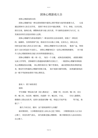 团体心理游戏案例2014