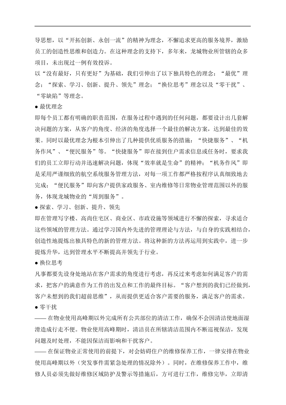 江西高校教师住宅小区物业管理投标方案_第3页