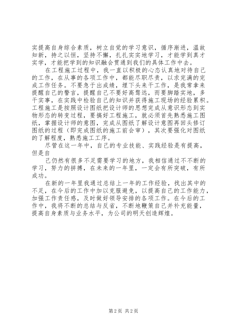 集团公司工程部经理年终总结_第2页