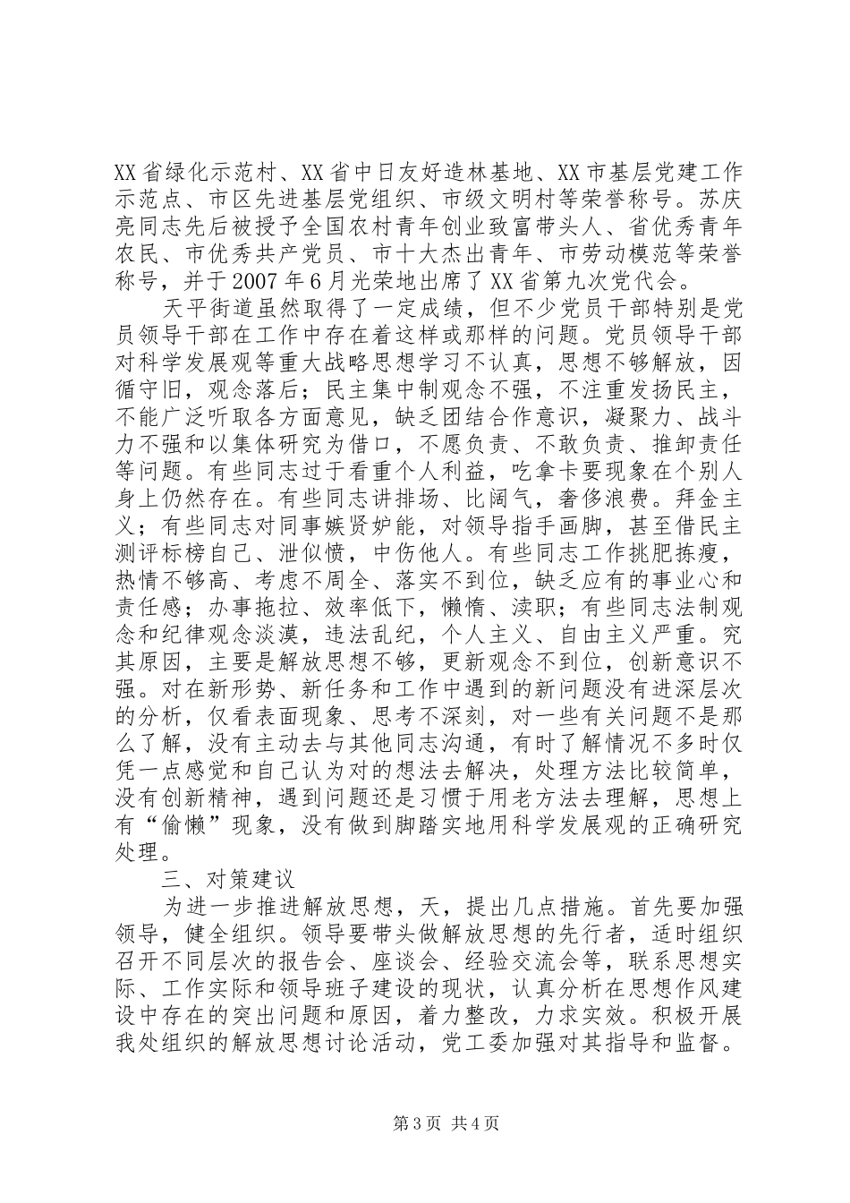 解放思想大讨论工作调研继续解放思想大讨论调研总结_第3页