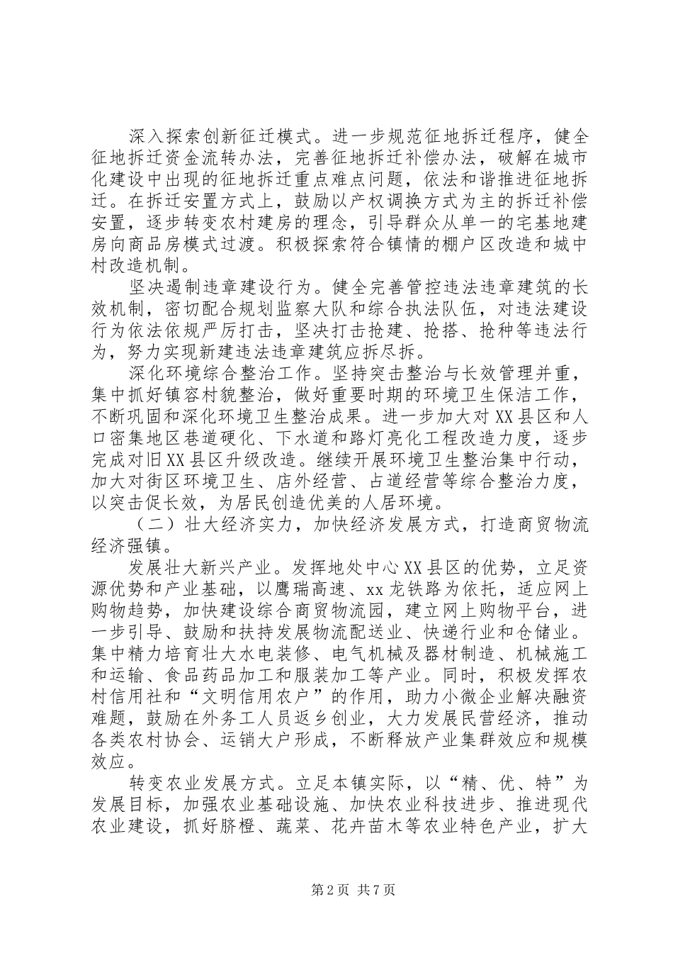 乡镇十三五工作计划_第2页