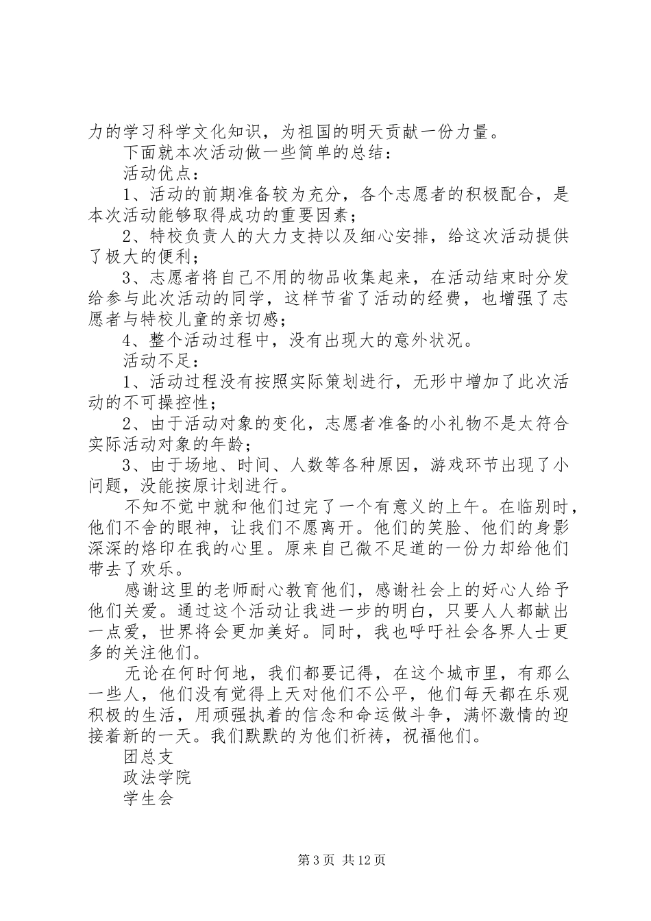 青年志愿者协会“特校之行”活动总结_第3页