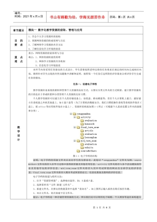 模块一 数字化教学资源的组织与管理