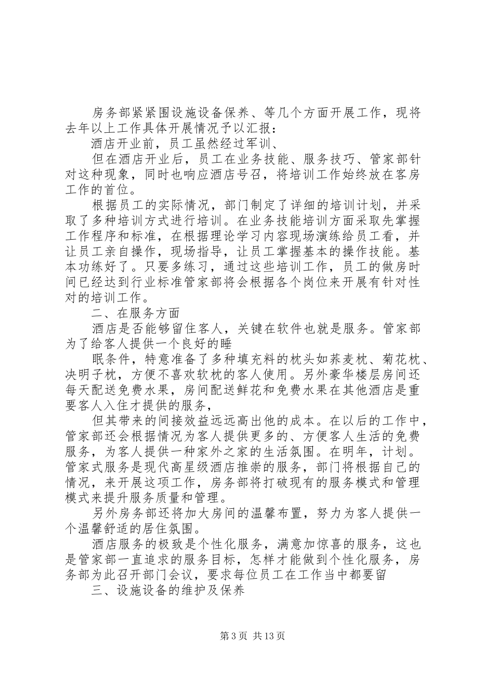管家部年终工作总结_第3页