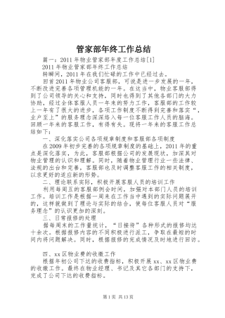 管家部年终工作总结