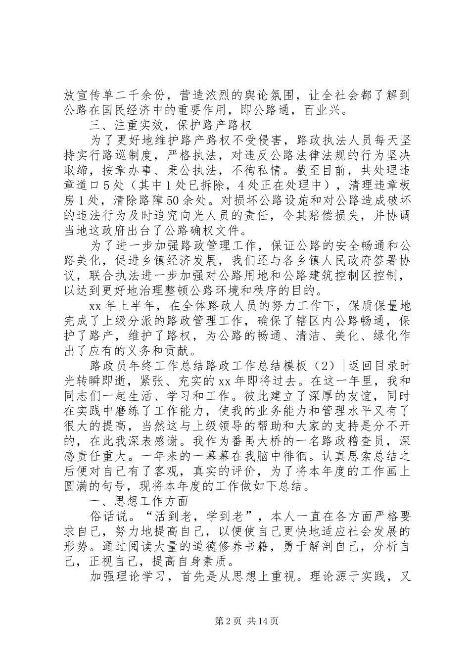 路政工作总结模板4篇_第2页