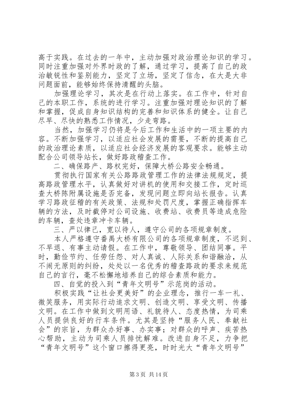 路政工作总结模板4篇_第3页