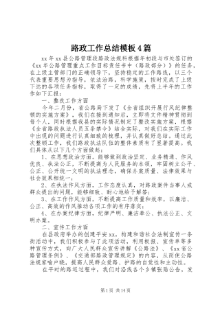 路政工作总结模板4篇