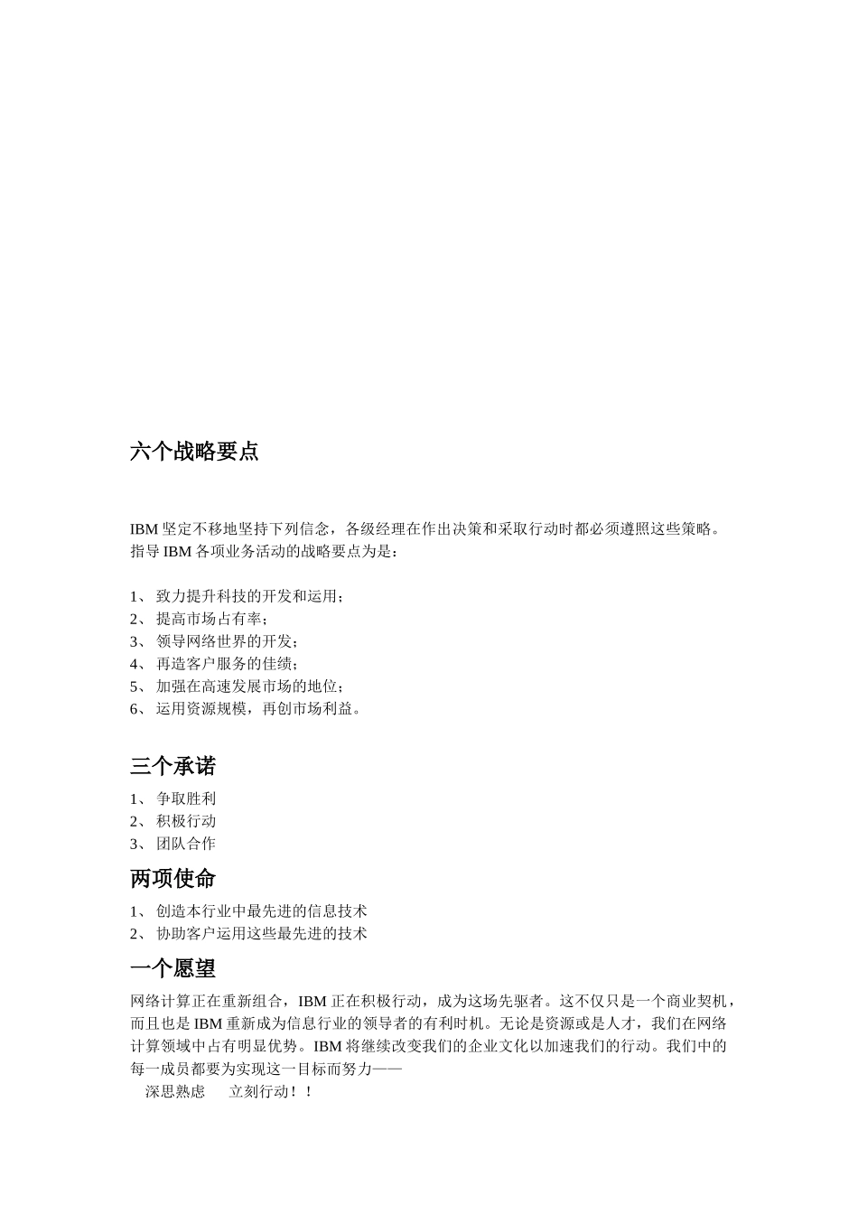 人力资源-IBM员工手册_第3页