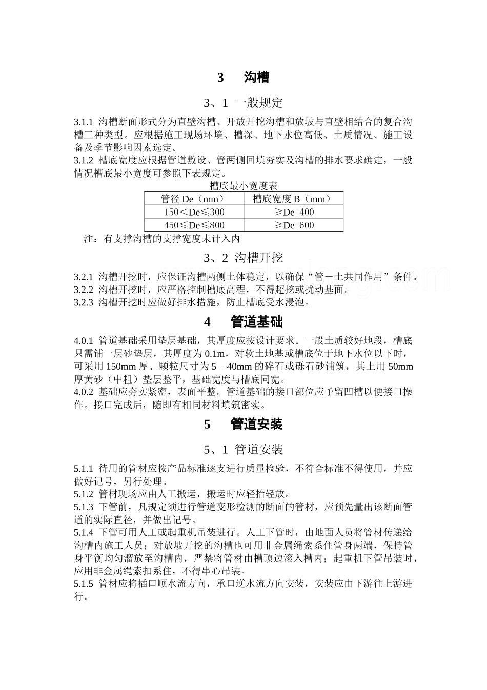 双壁波纹管管道工程施工安装手册_第2页