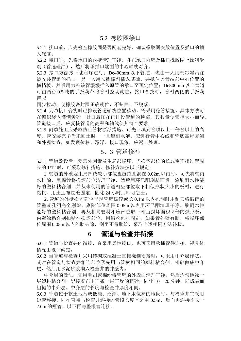 双壁波纹管管道工程施工安装手册_第3页