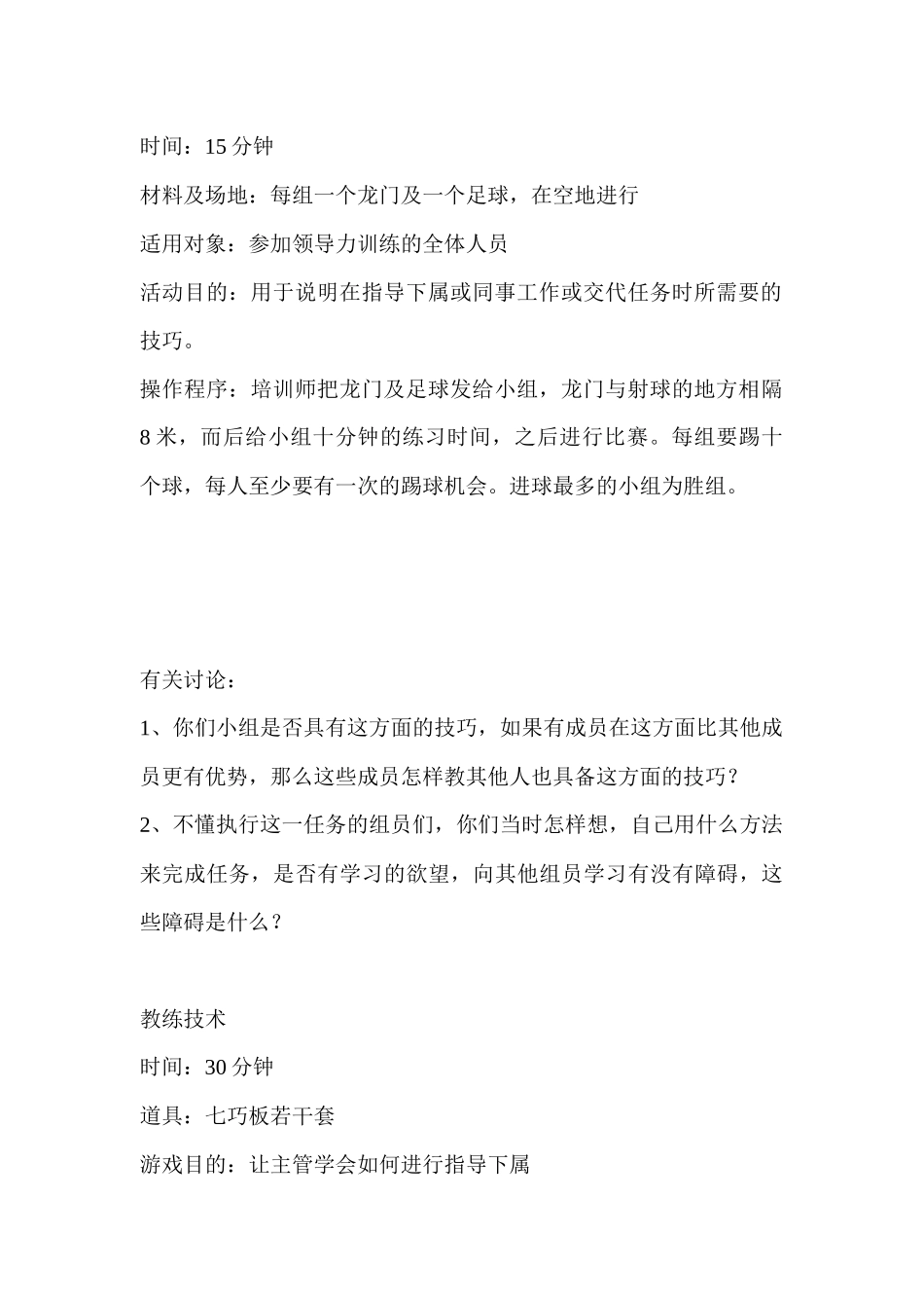 人力资源-XXXX企业培训游戏大全_第2页