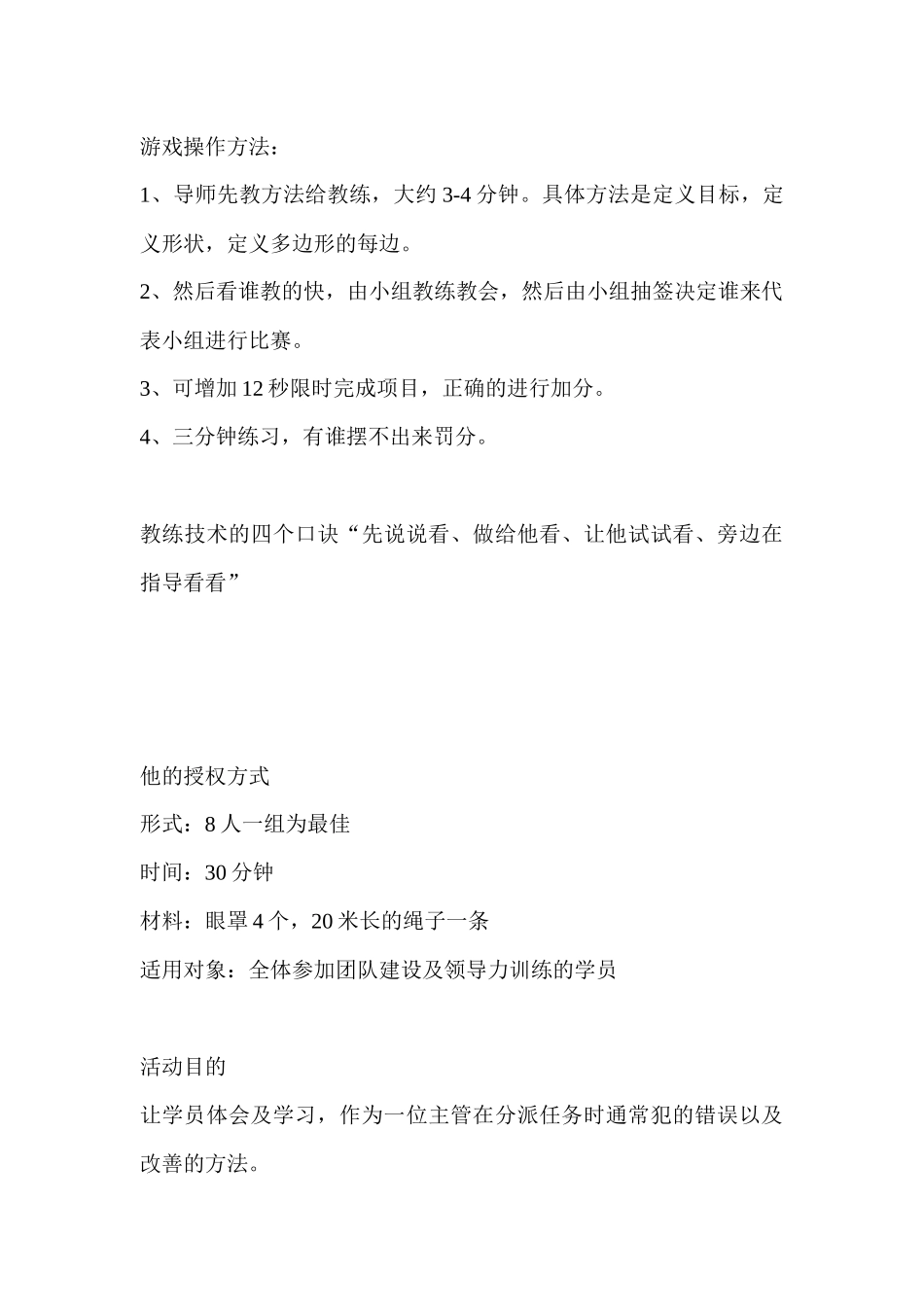 人力资源-XXXX企业培训游戏大全_第3页