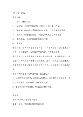 人力资源-XXXX企业培训游戏大全