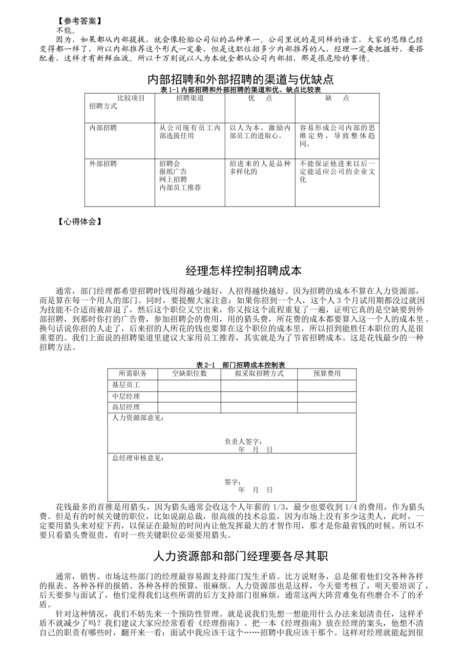 如何选育用留人才培训_第3页