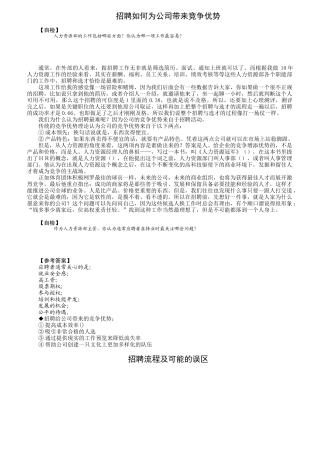 如何选育用留人才培训